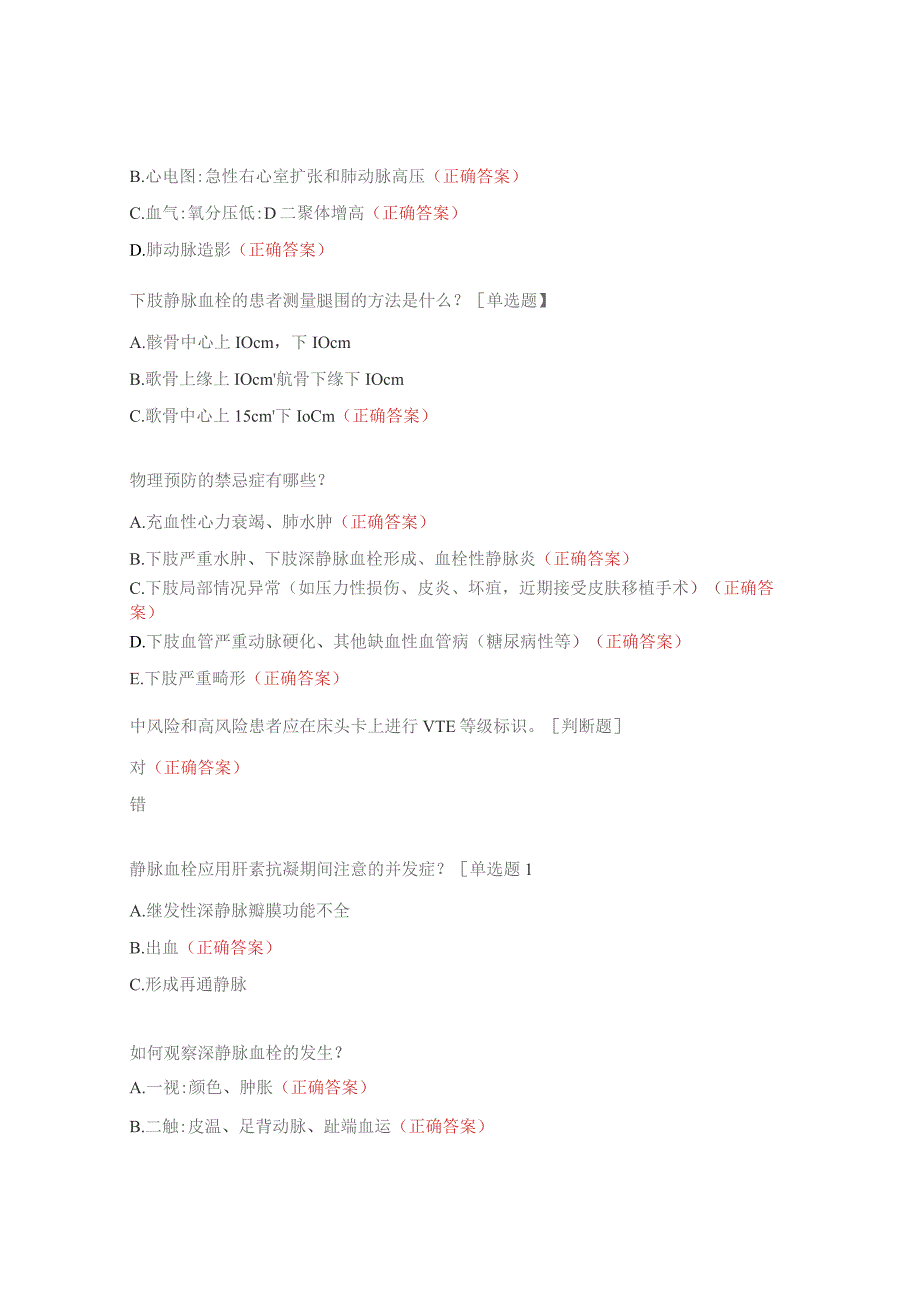 VTE应知应会考核试题.docx_第3页