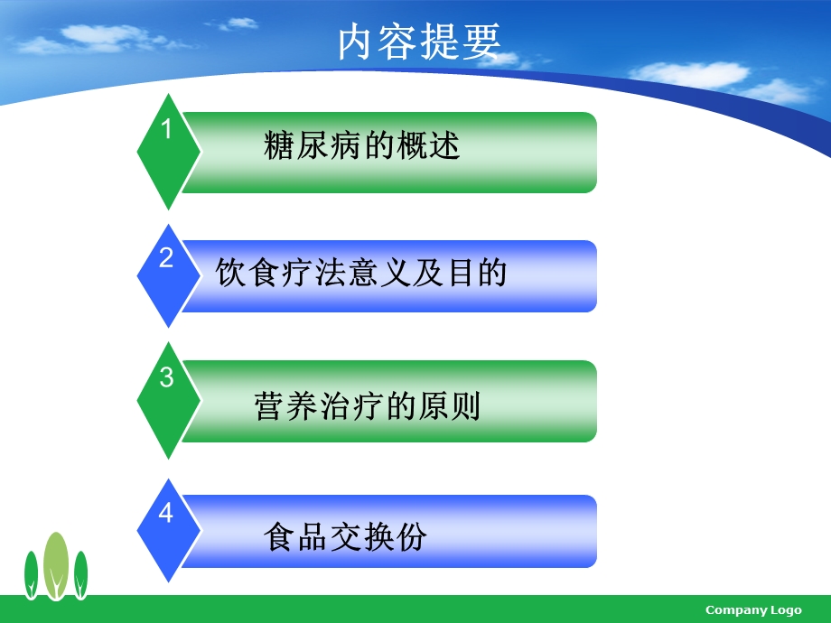 糖尿病管理之饮食疗法.ppt_第2页