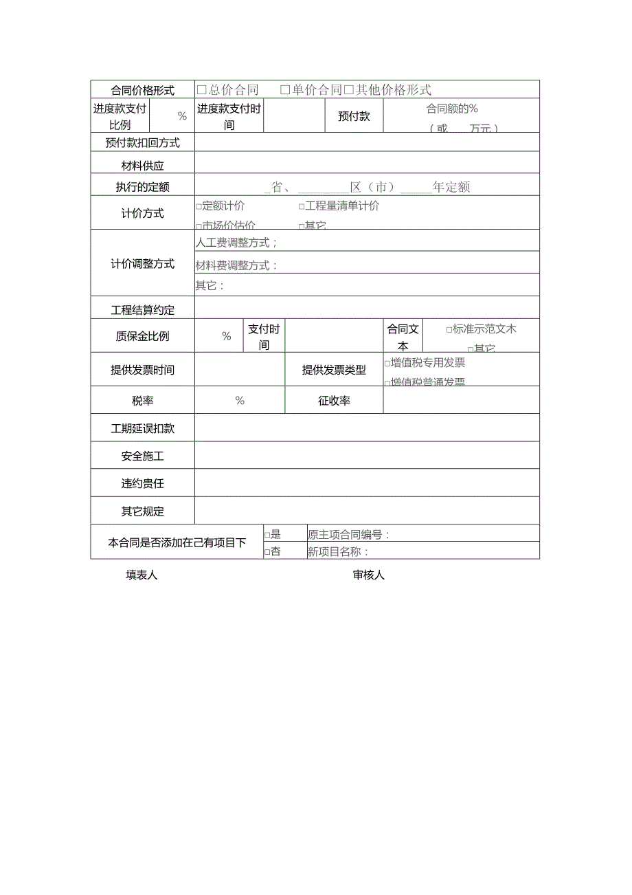 合同主要条款表.docx_第2页