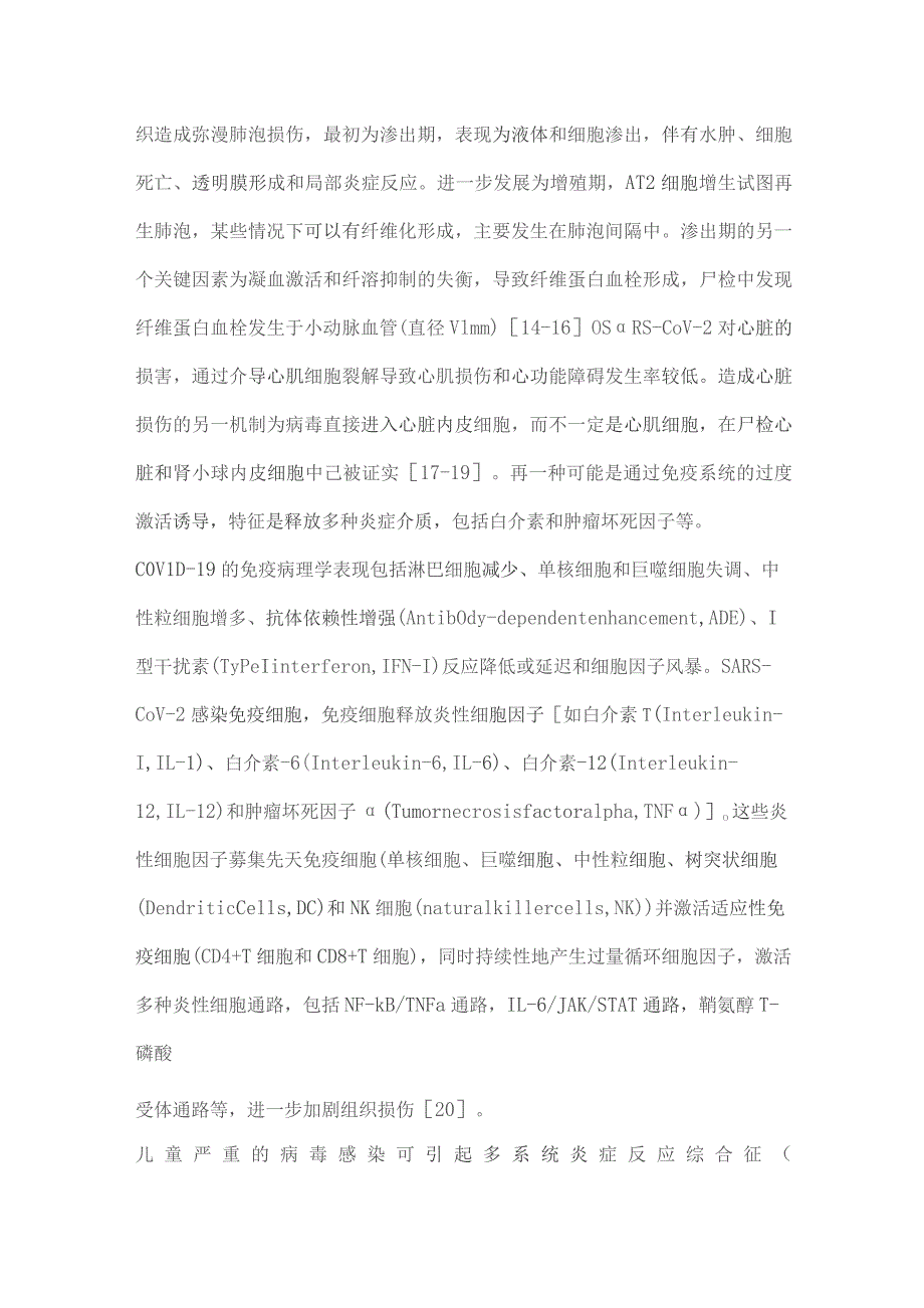 儿童风湿性疾病合并新型冠状病毒感染诊疗和预防专家共识（完整版）.docx_第3页