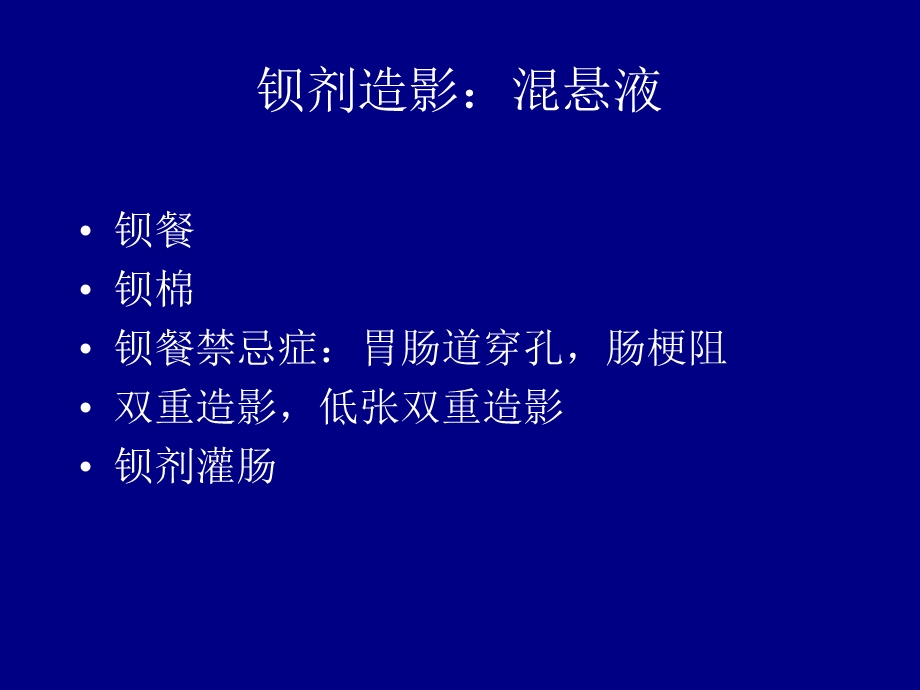 胃肠道检查方法正常及食管疾病R.ppt_第3页