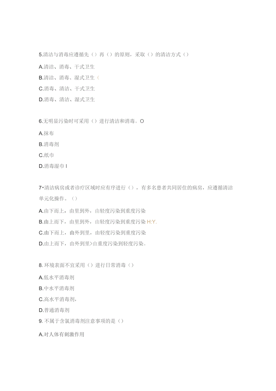 清洁、消毒与灭菌考核试题及答案.docx_第2页