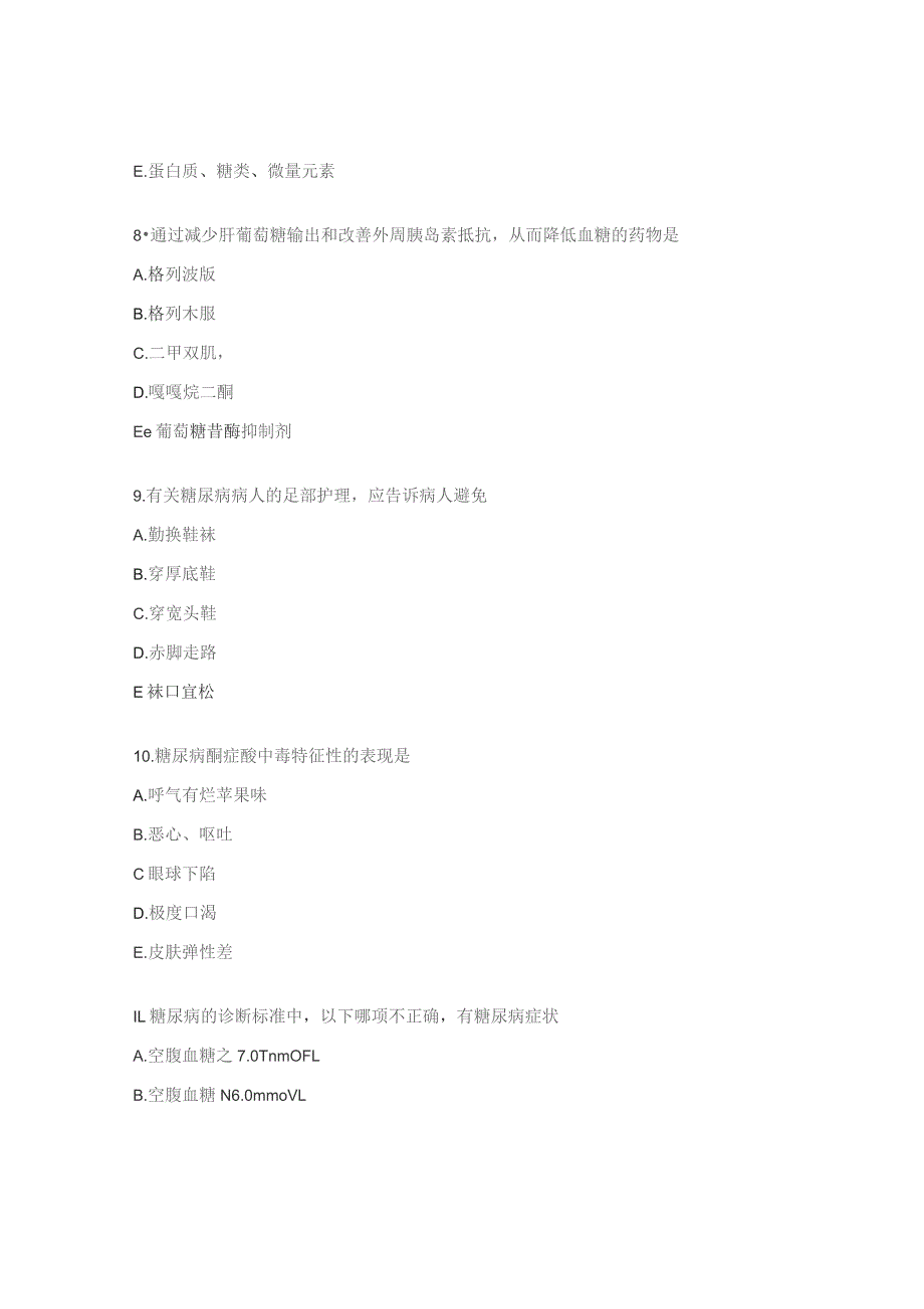 内分泌与代谢性疾病病人的护理试题.docx_第3页