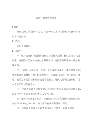 医院病理科工作制度汇编.docx