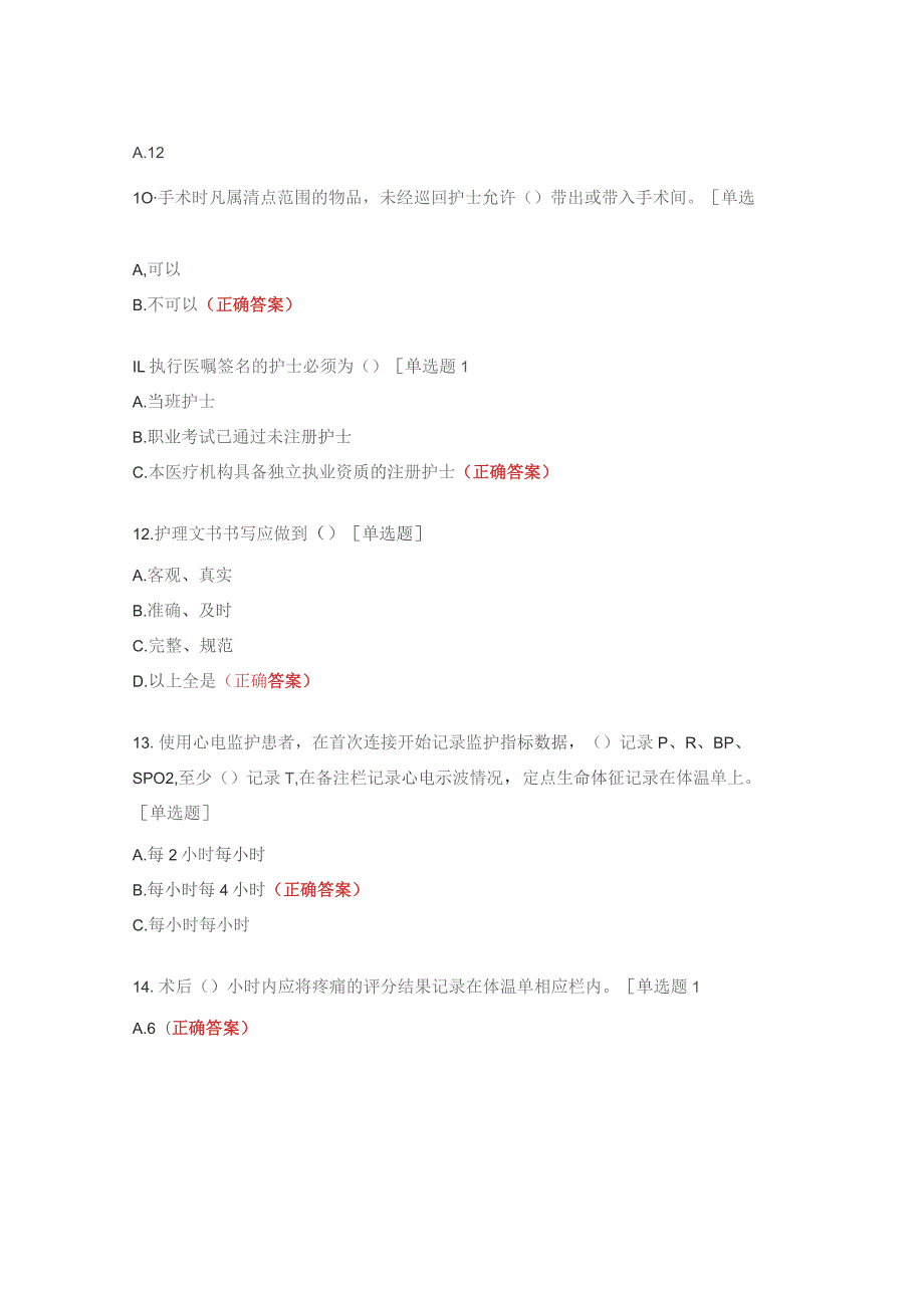 护理文书书写规范培训试题及答案.docx_第3页