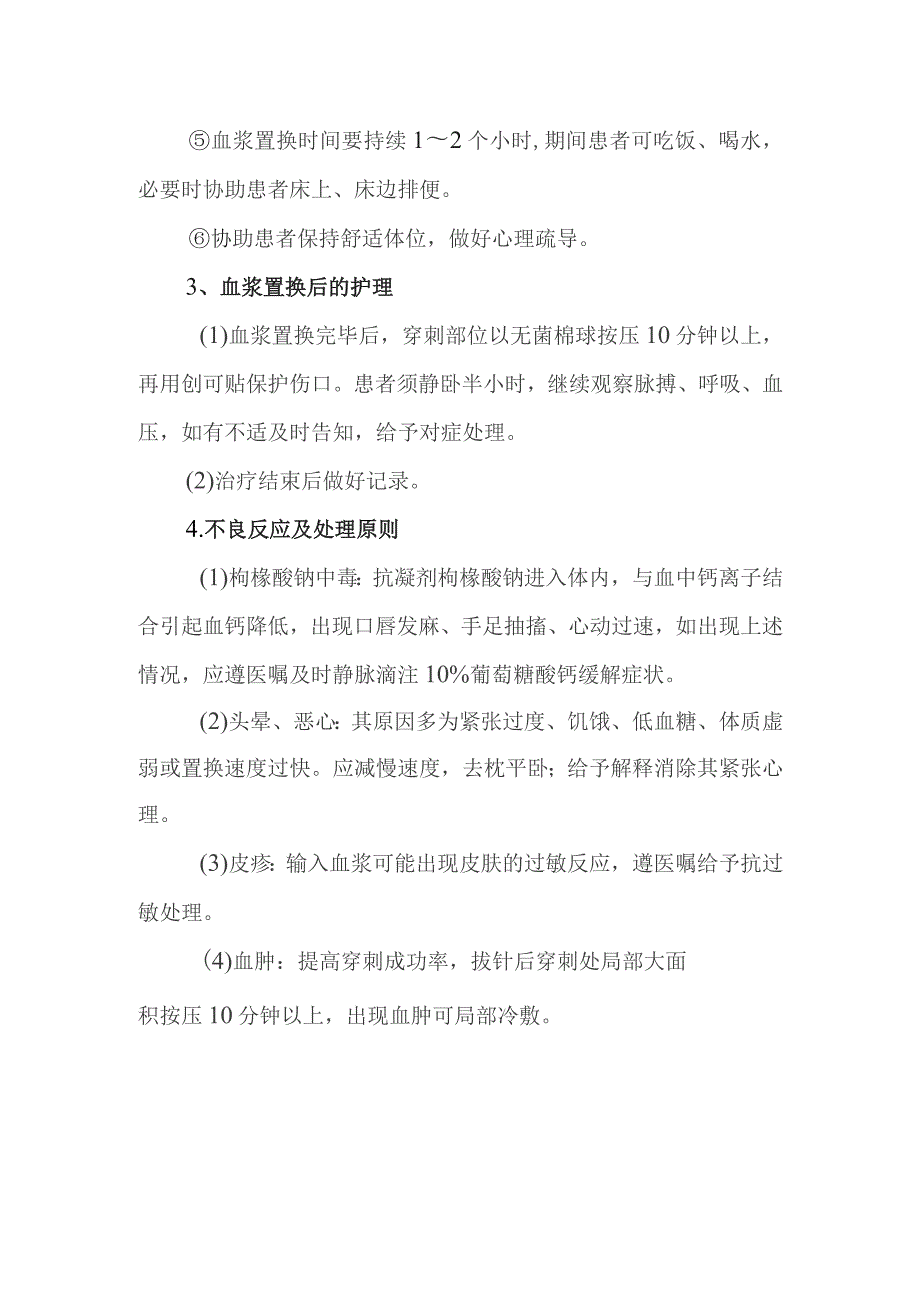 血浆置换护理常规.docx_第2页