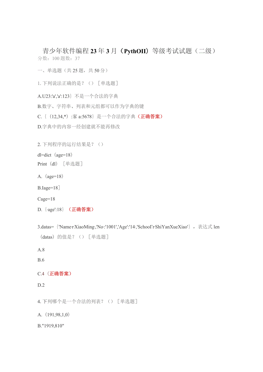 青少年软件编程23年3月（Python）等级考试试题（二级）.docx_第1页