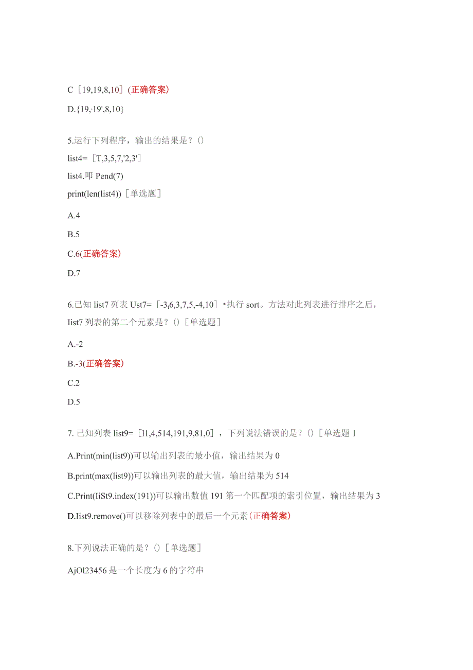 青少年软件编程23年3月（Python）等级考试试题（二级）.docx_第2页