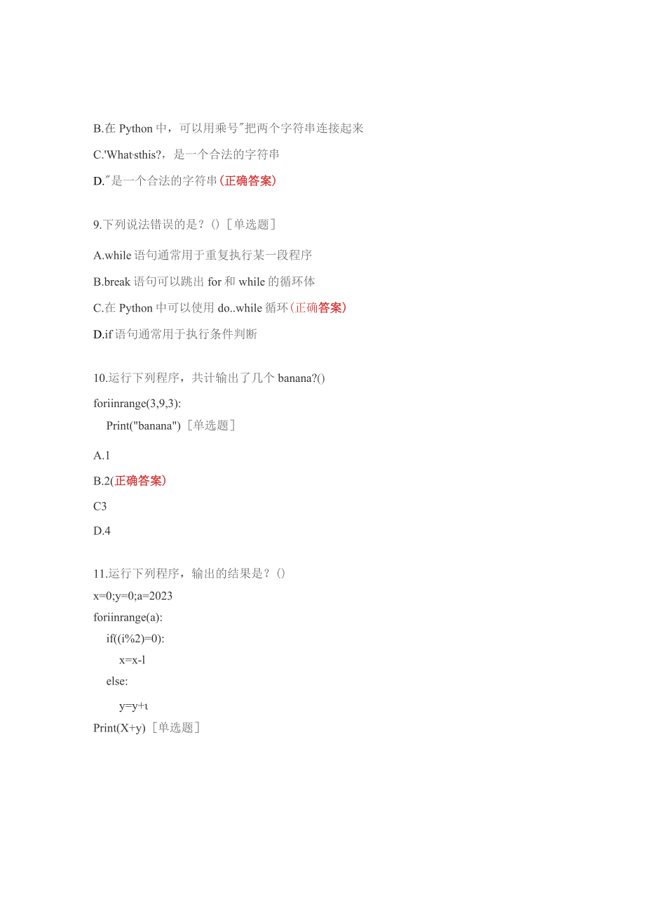 青少年软件编程23年3月（Python）等级考试试题（二级）.docx_第3页