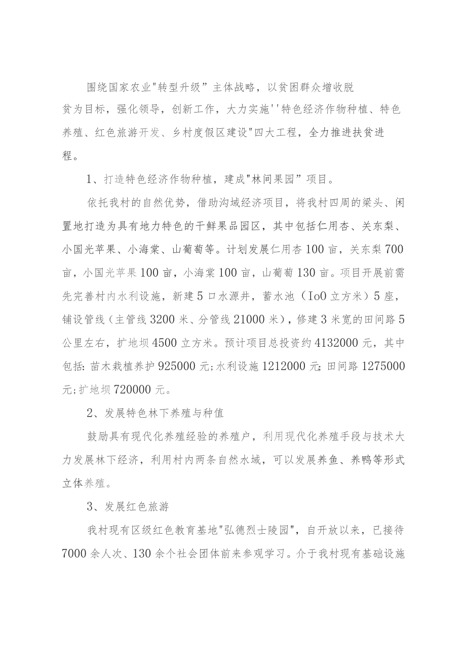 村扶贫五年发展规划.docx_第2页