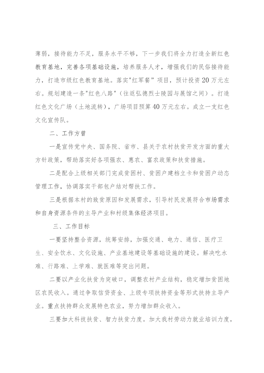 村扶贫五年发展规划.docx_第3页