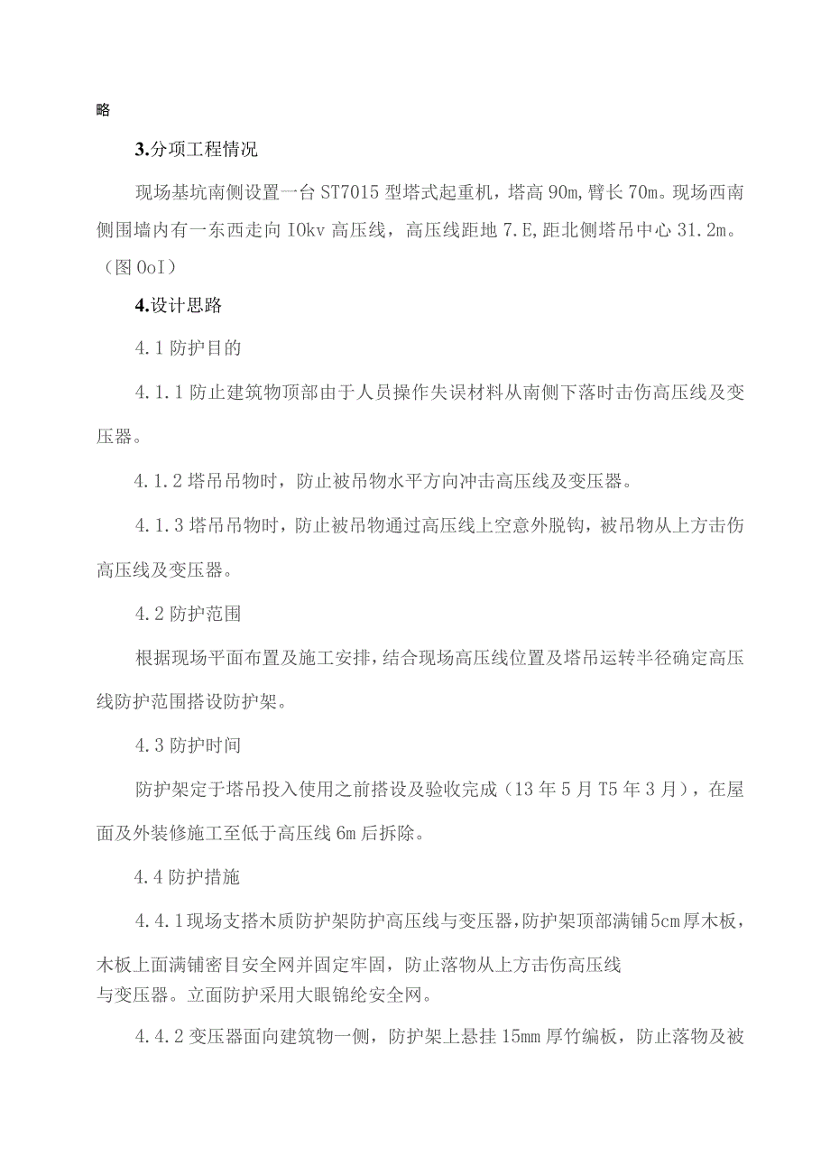 高压线防护架子搭、拆施工方案.docx_第3页