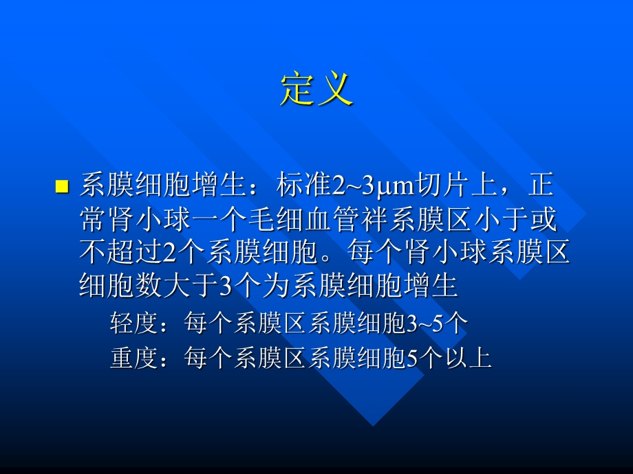 系膜增生性肾小球肾炎.ppt_第3页