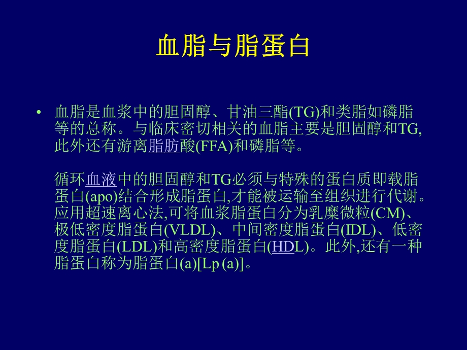 血脂异常的诊治幻灯.ppt_第3页