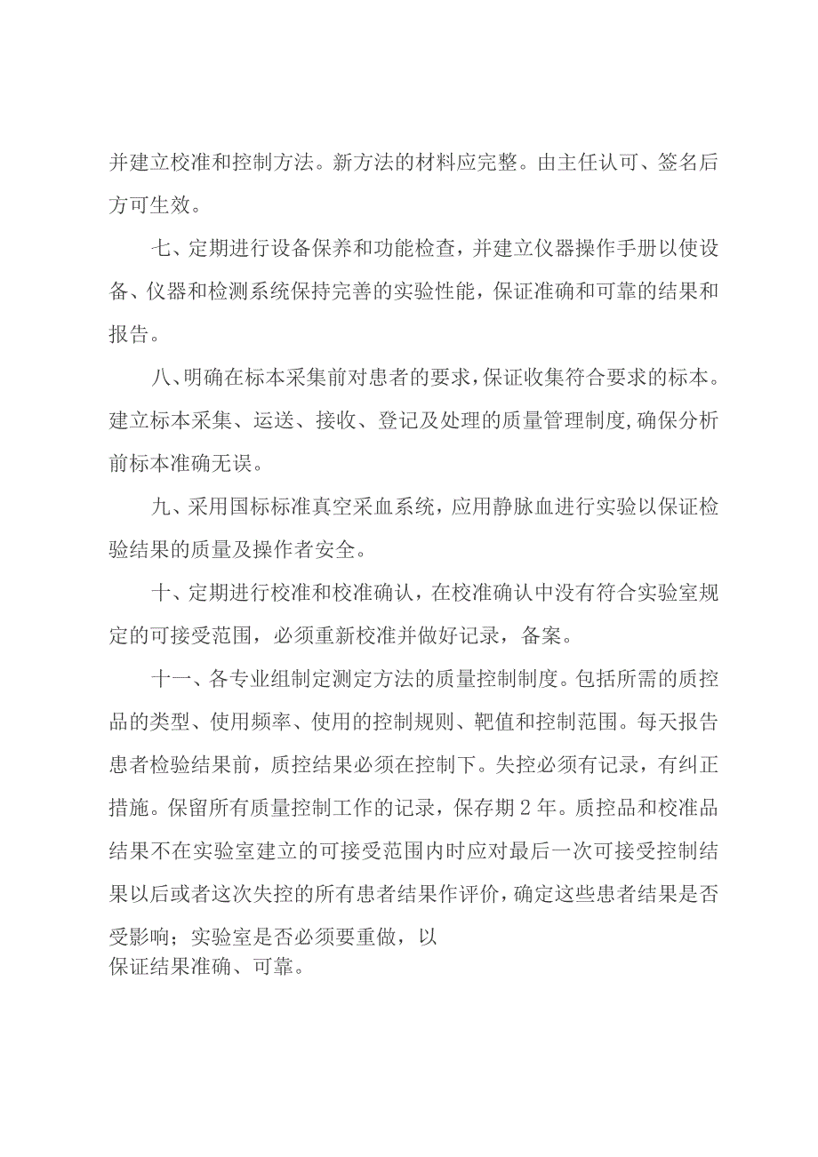 医学检验科质量管理制度.docx_第2页