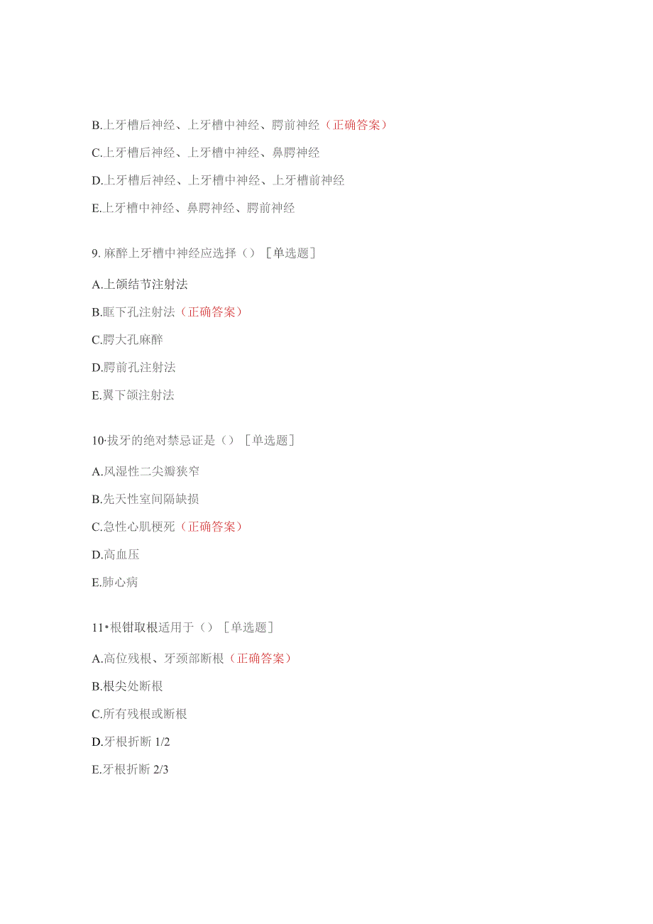 口腔颌面外科学试题.docx_第3页