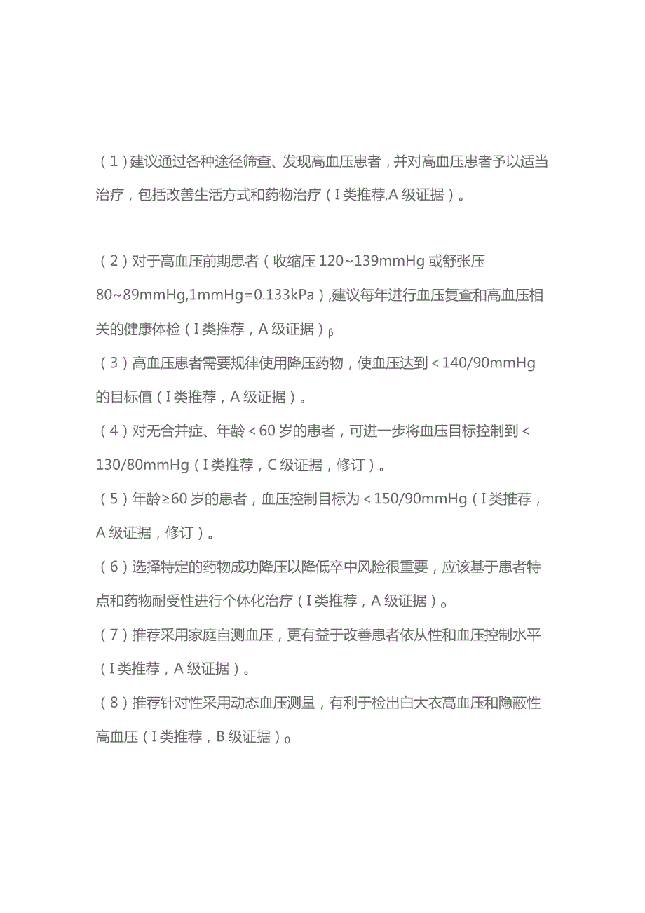 2023脑血管病高危人群管理：高血压、糖代谢异常、血脂异常管理流程及推荐意见.docx_第2页