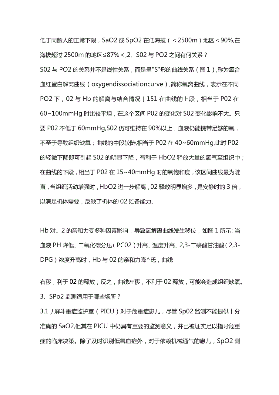 儿童脉搏血氧饱和度监测临床应用专家共识（完整版）.docx_第3页