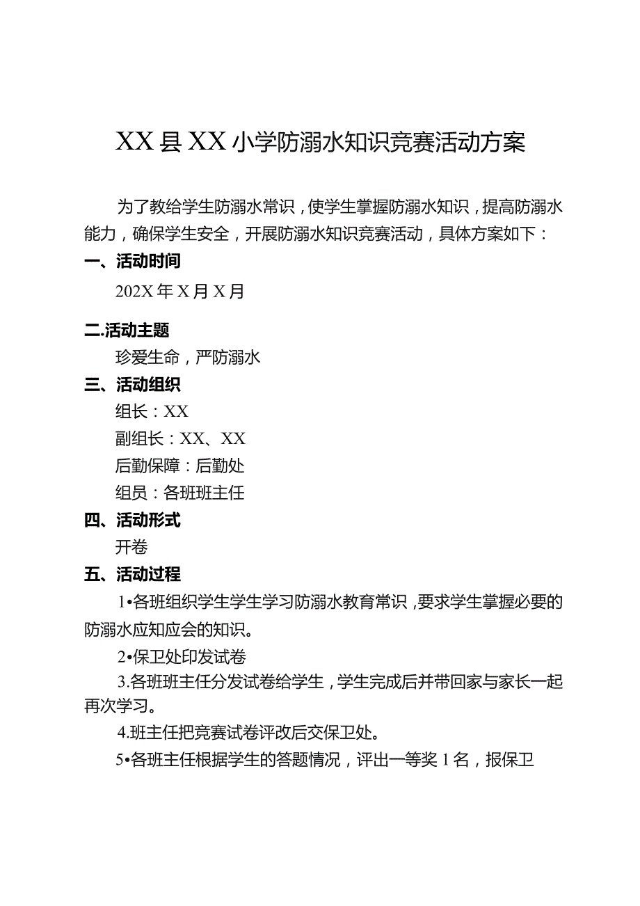 小学防溺水知识竞赛活动方案.docx_第1页