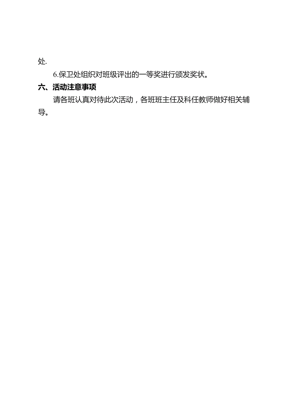 小学防溺水知识竞赛活动方案.docx_第2页