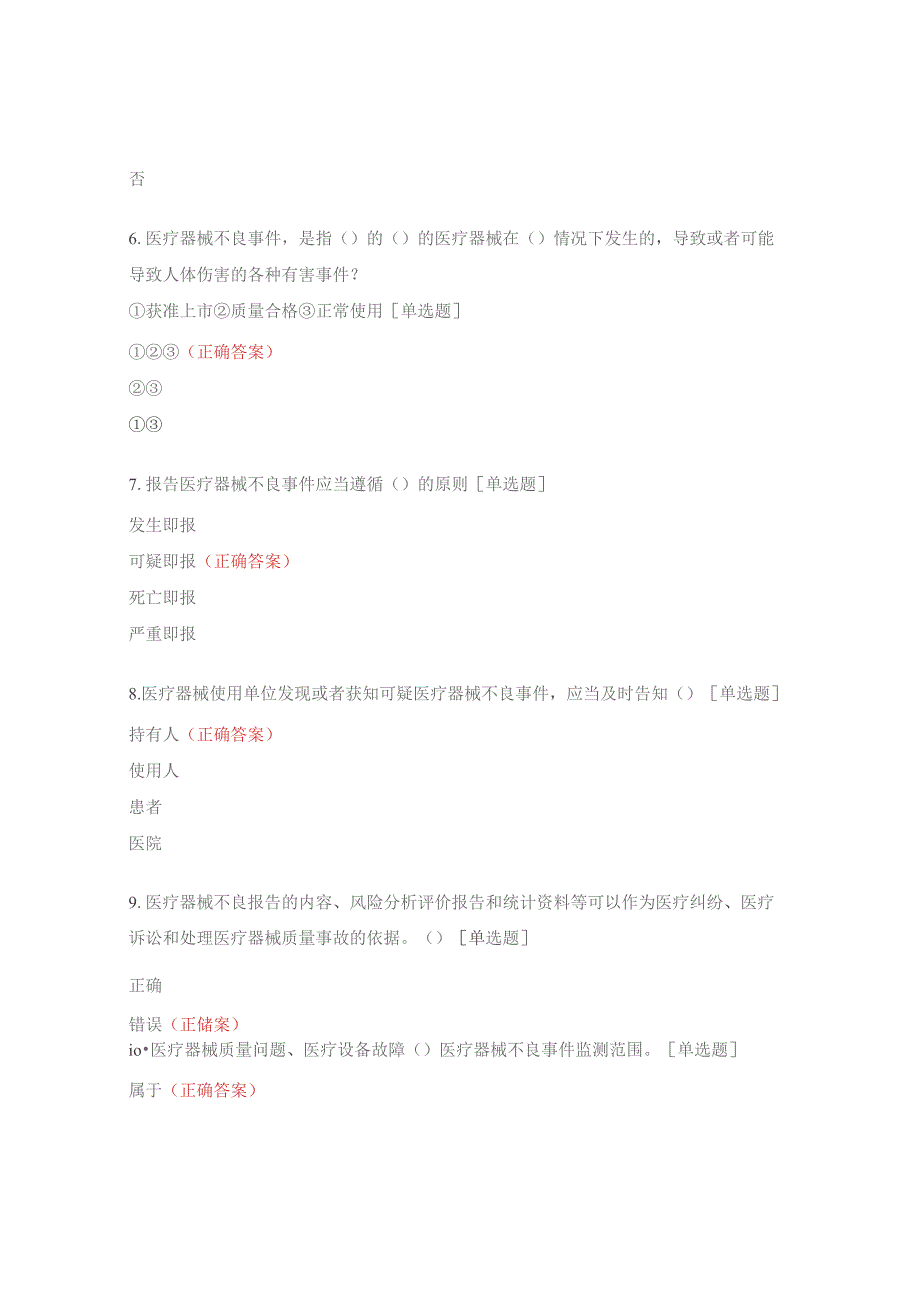 药械不良反应培训考核试题.docx_第2页