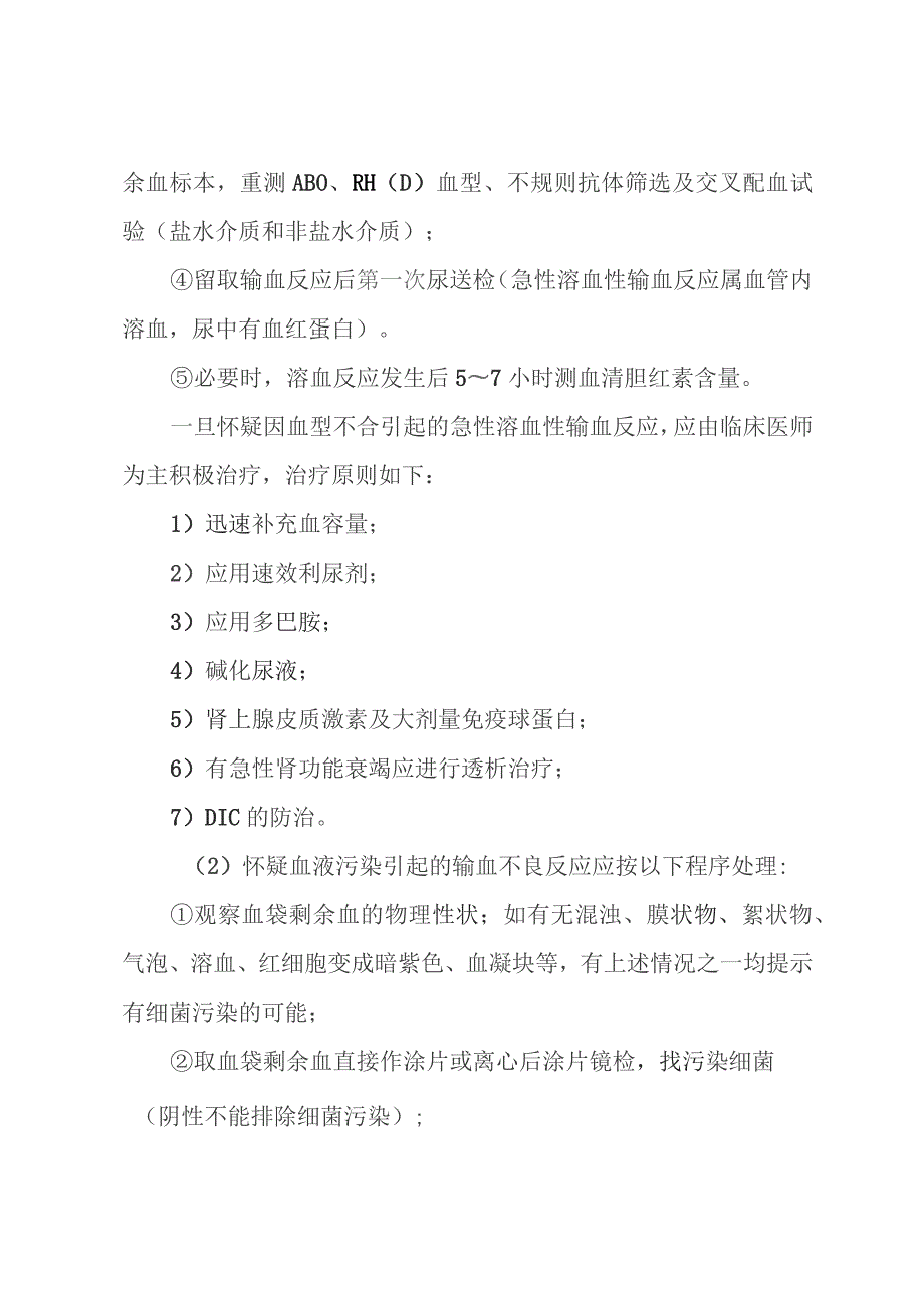 输血不良反应处理预案、报告、处理制度.docx_第3页