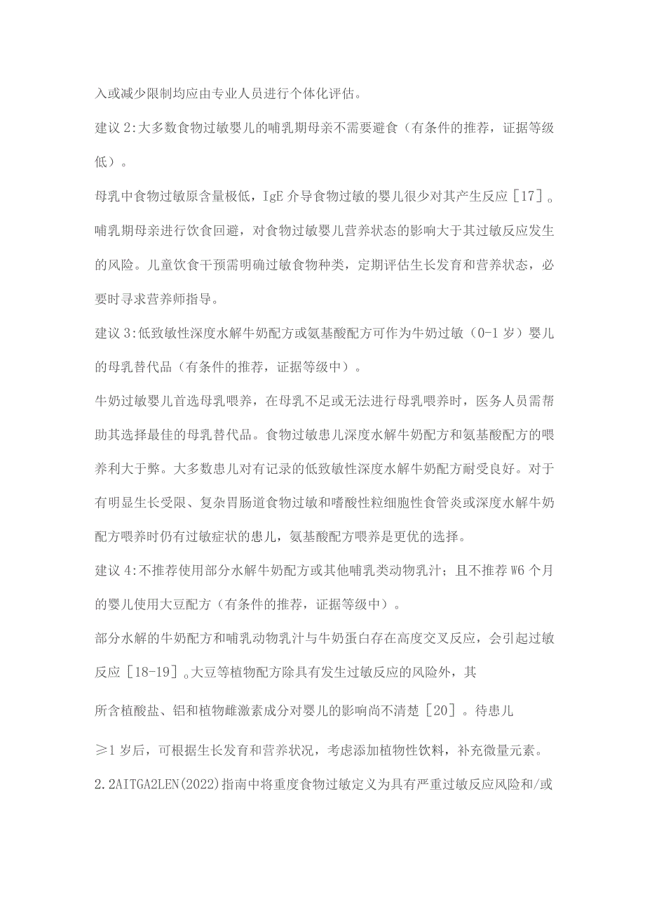 全球过敏和哮喘欧洲网络食物过敏管理指南要点解读（完整版）.docx_第3页