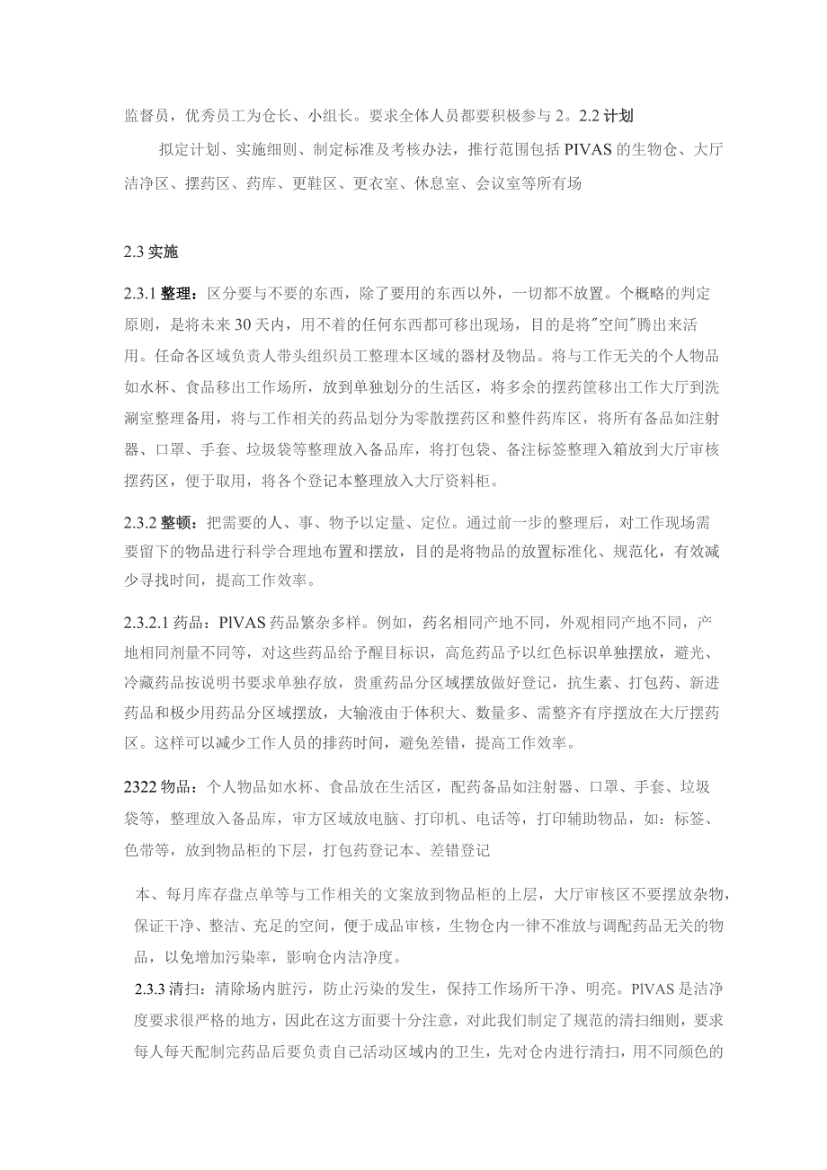 5S管理法在静脉用药集中调配中心的应用静配中心质量持续改进案例.docx_第2页