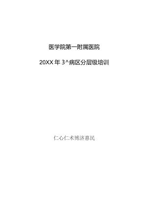 普外科病区护士分层级培训计划与记录资料.docx