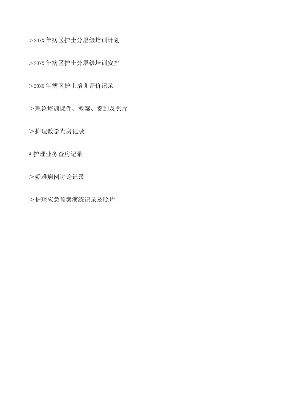 普外科病区护士分层级培训计划与记录资料.docx_第2页