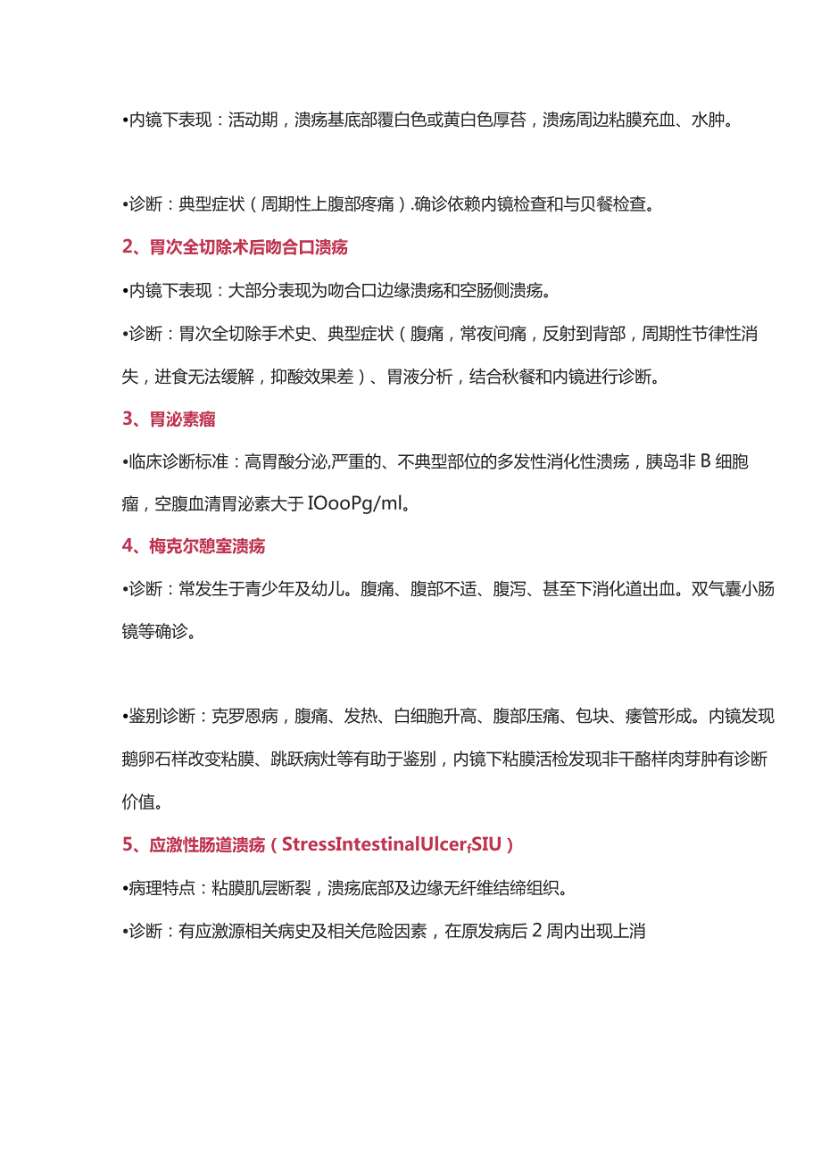 2023肠道溃疡病因及鉴别.docx_第2页