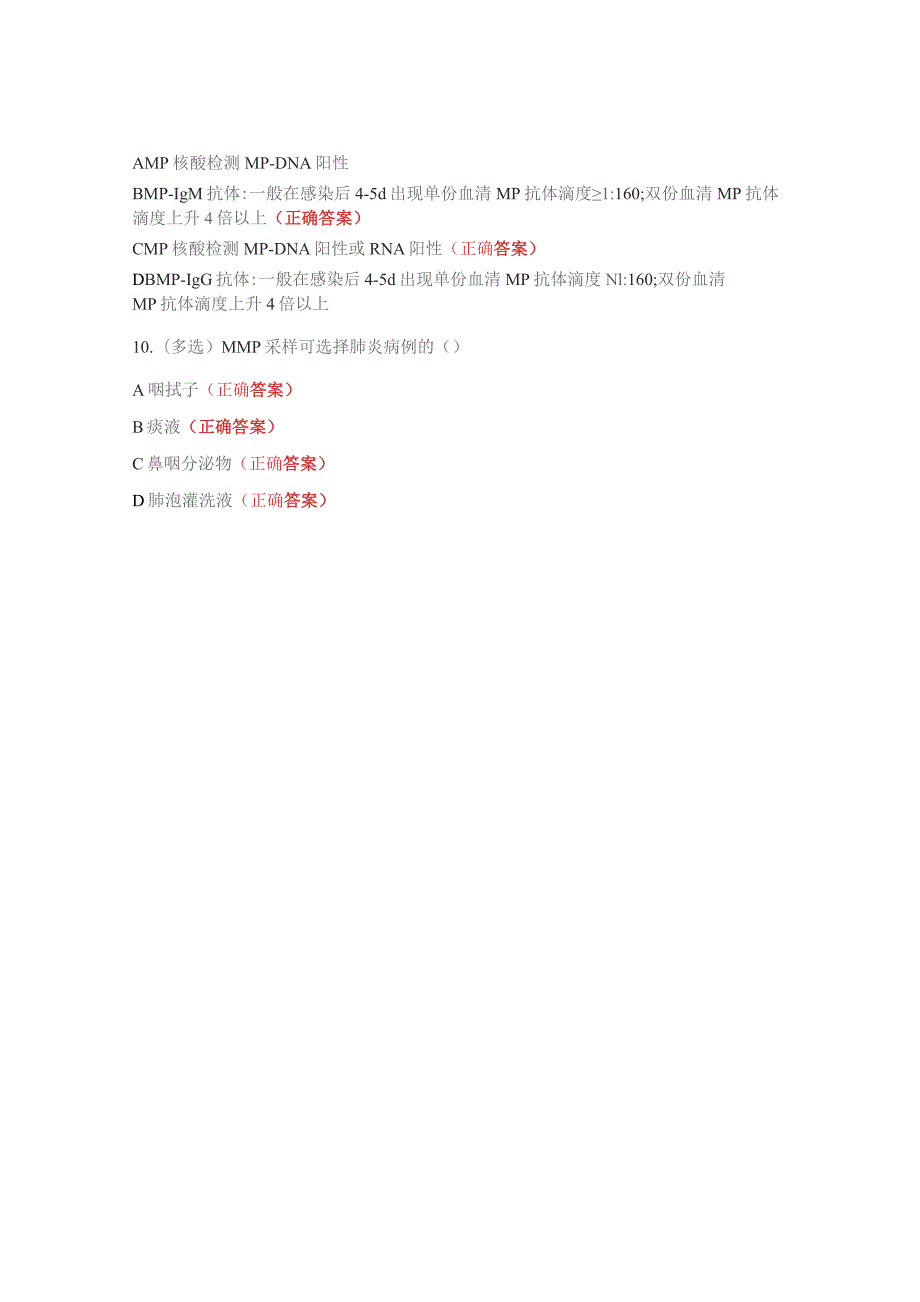 儿童肺炎支原体、登革热考核试题.docx_第3页