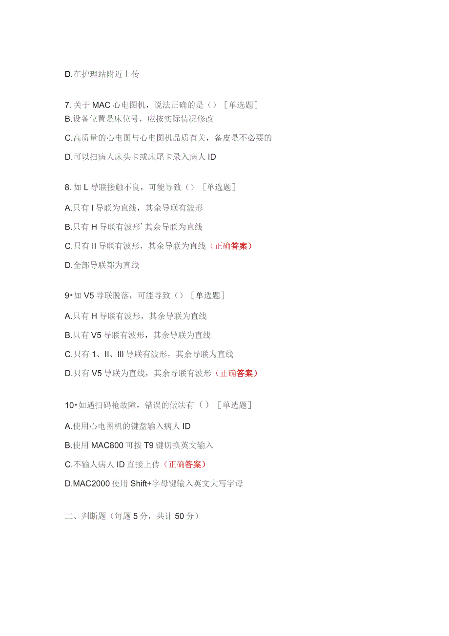 GE心电图机培训试题.docx_第3页