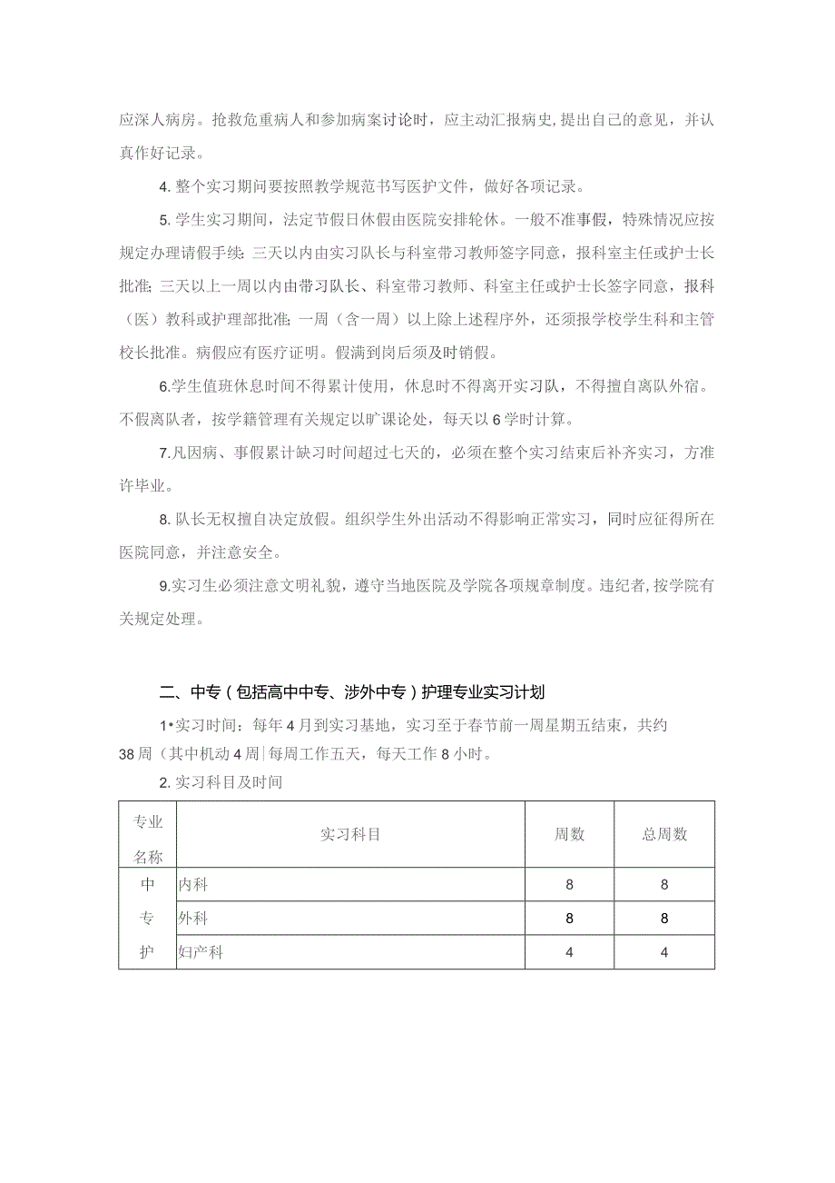 实习计划和实习大纲.docx_第2页