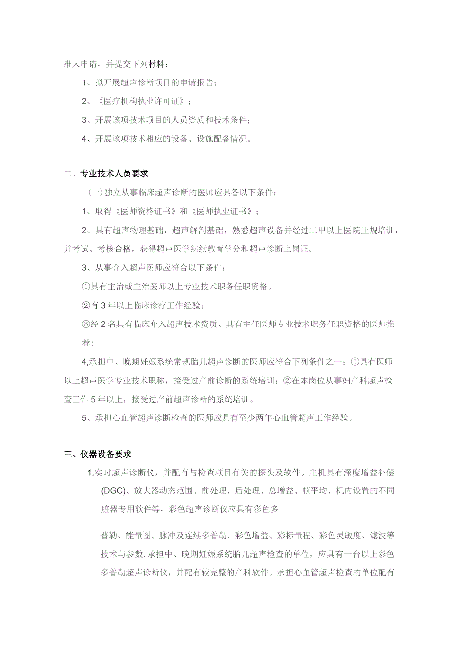 超声质控中心质量控制标准和评价办法.docx_第3页