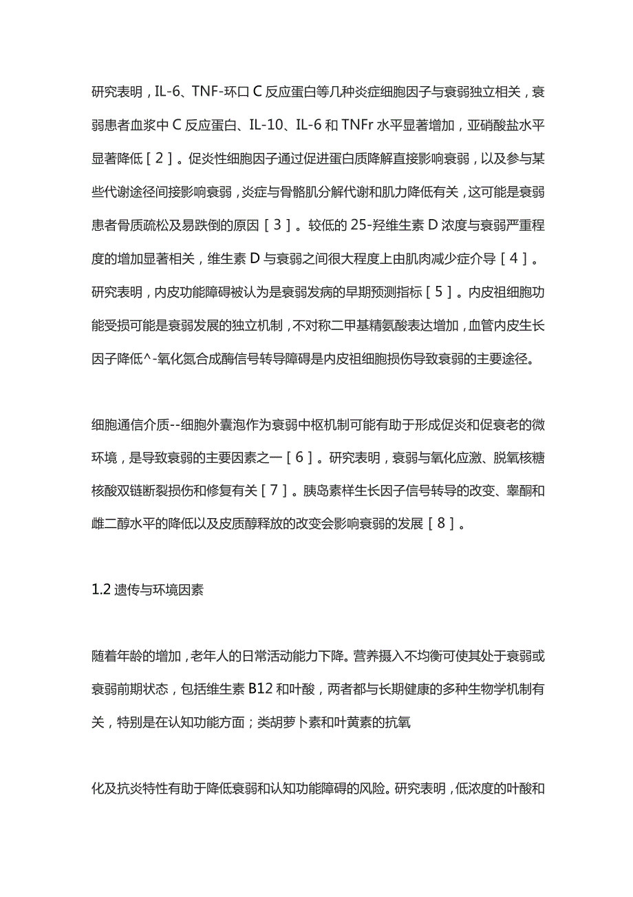 2023衰弱对老年非心脏手术患者术后转归影响的研究进展.docx_第2页