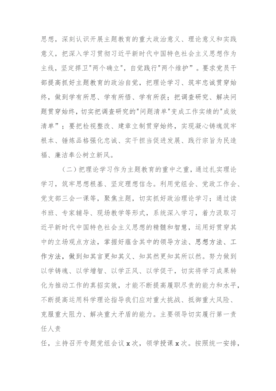 党内主题教育阶段性汇报材料范文（五篇）.docx_第2页