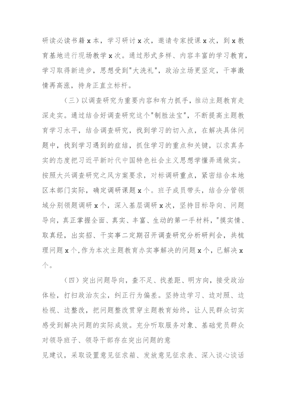 党内主题教育阶段性汇报材料范文（五篇）.docx_第3页