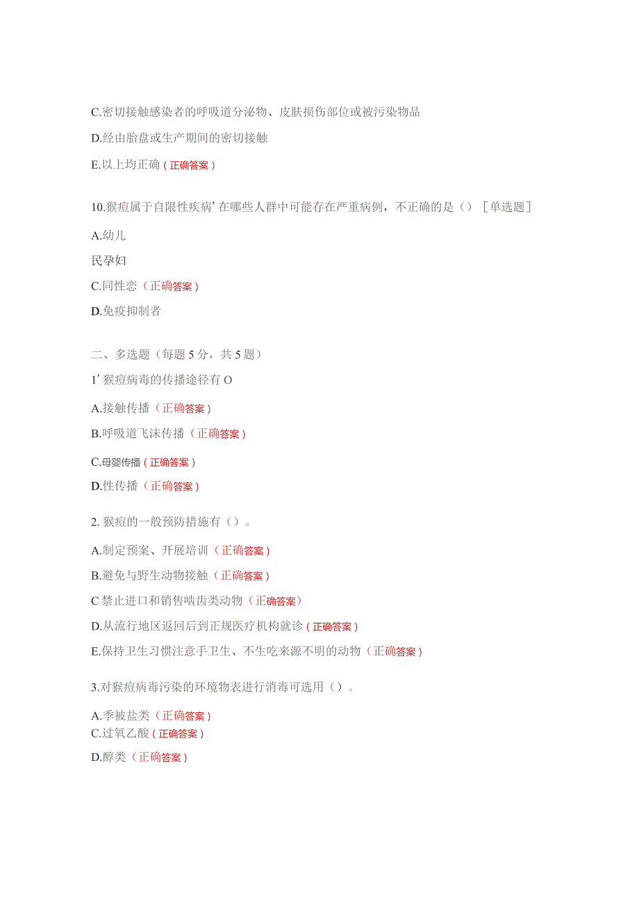 猴痘考试试题及答案.docx_第3页