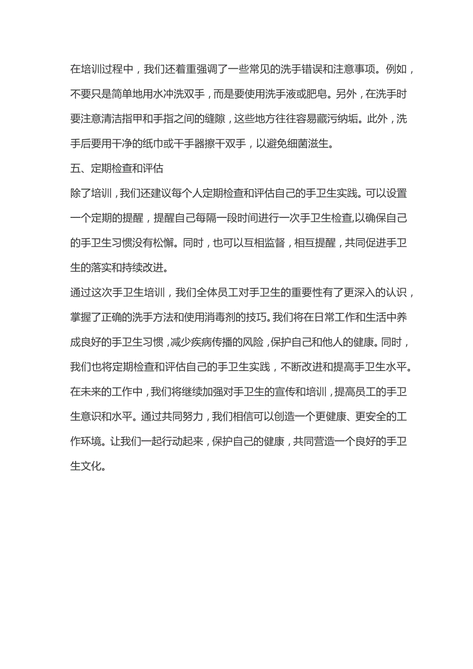 手卫生培训小结.docx_第2页