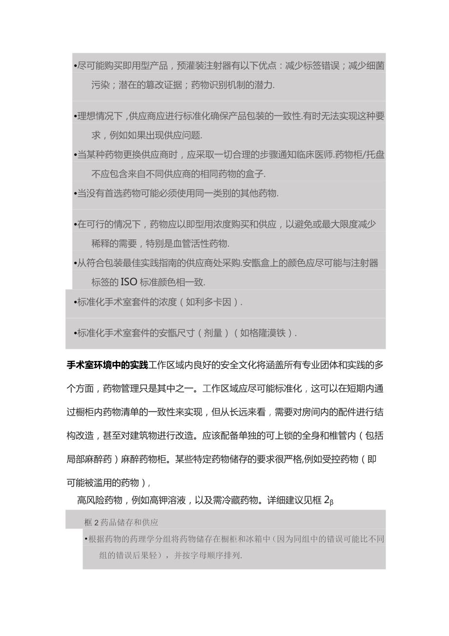 2023英国麻醉医师协会指南：麻醉中注射药物的管理.docx_第3页