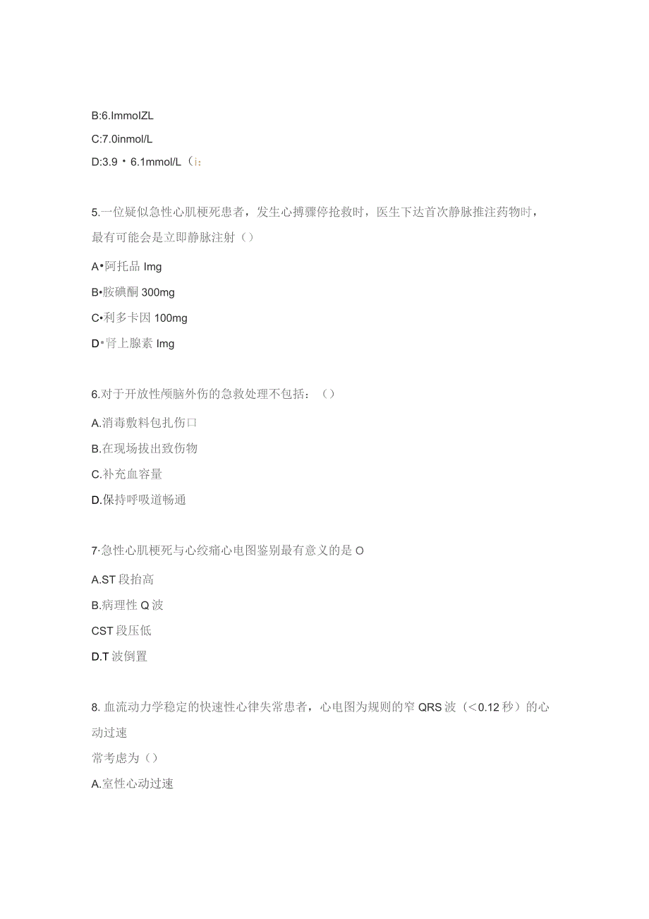 急诊输液室专科理论试题（N1）.docx_第2页