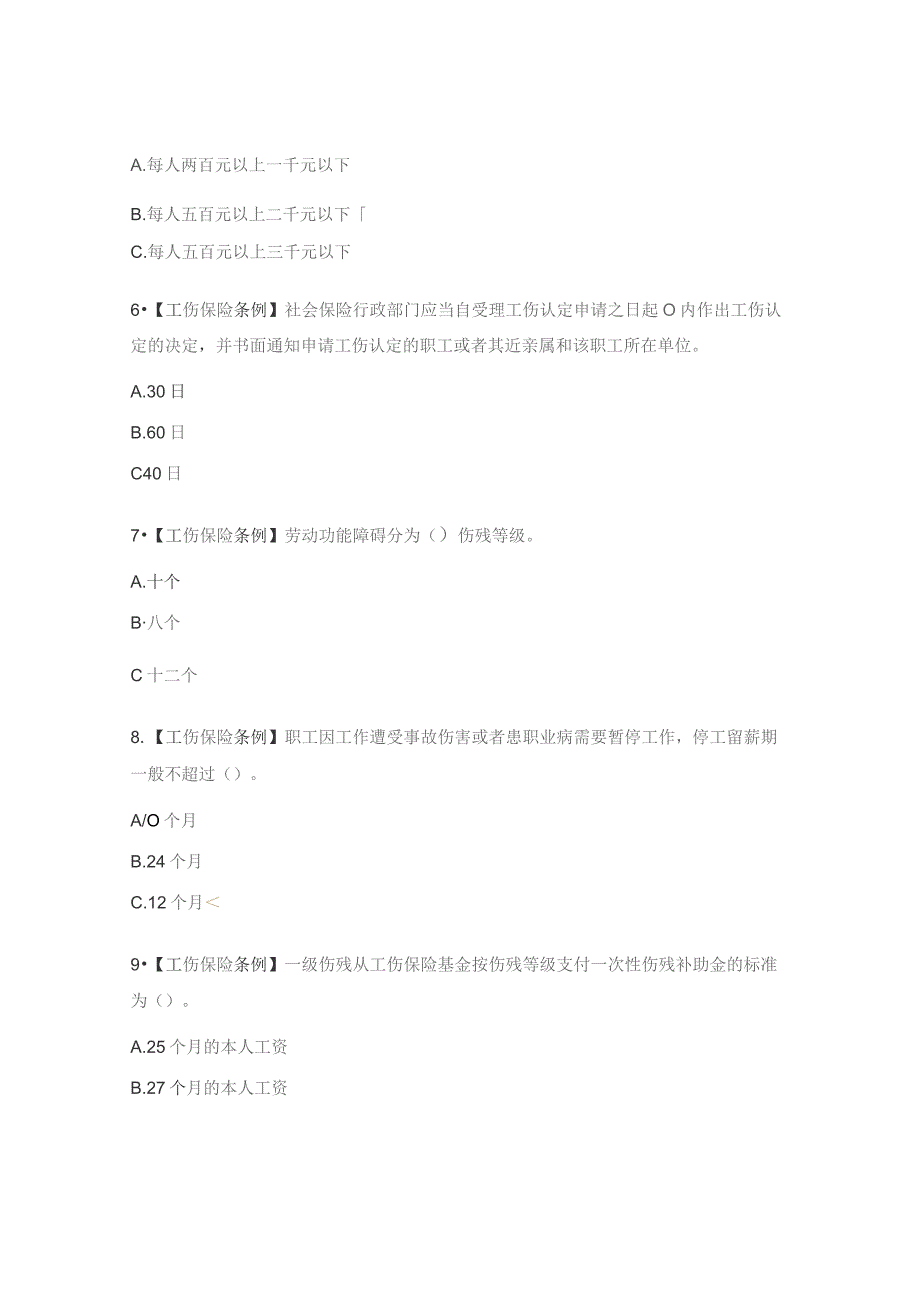 《劳动合同法》《工伤保险条例》考试试题.docx_第2页