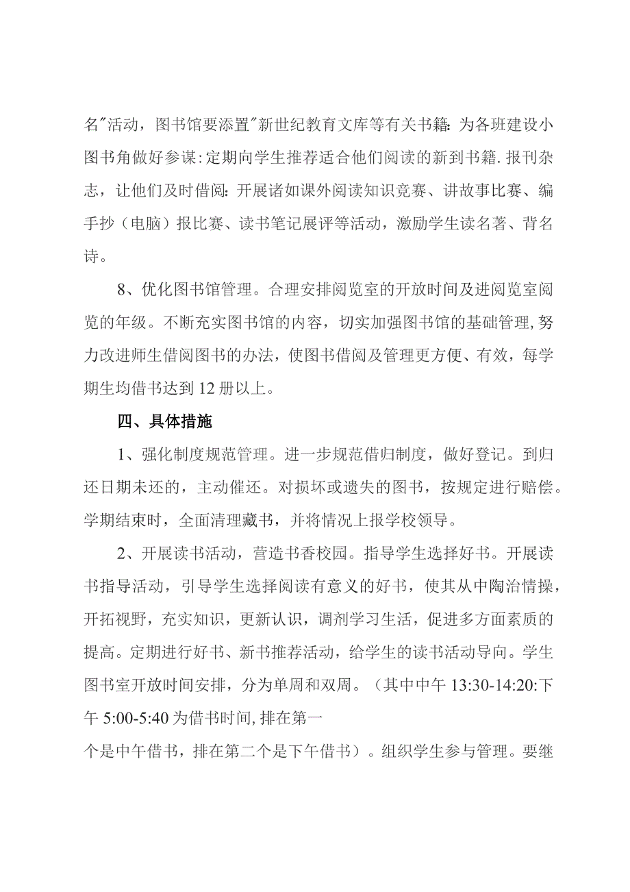 学校图书室新学年工作计划.docx_第3页