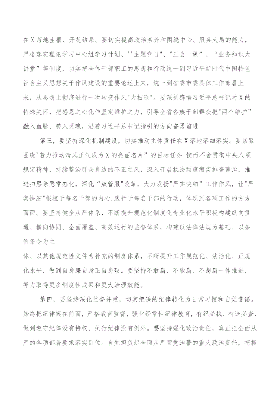 在开展2023年党风廉政专题党课工作工作研判报告附下步安排七篇汇编.docx_第3页