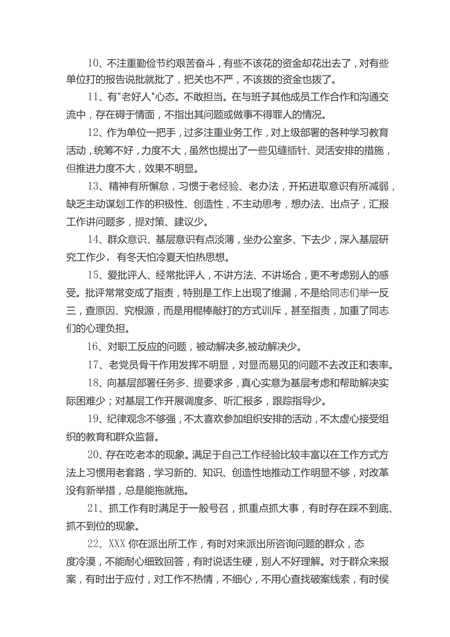 组织生活互评批评意见200条.docx_第2页