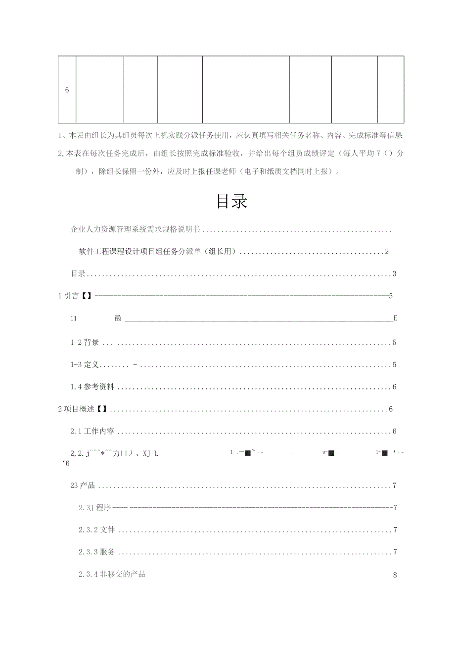 01--企业人力资源管理系统项目计划书-软件121.docx_第3页