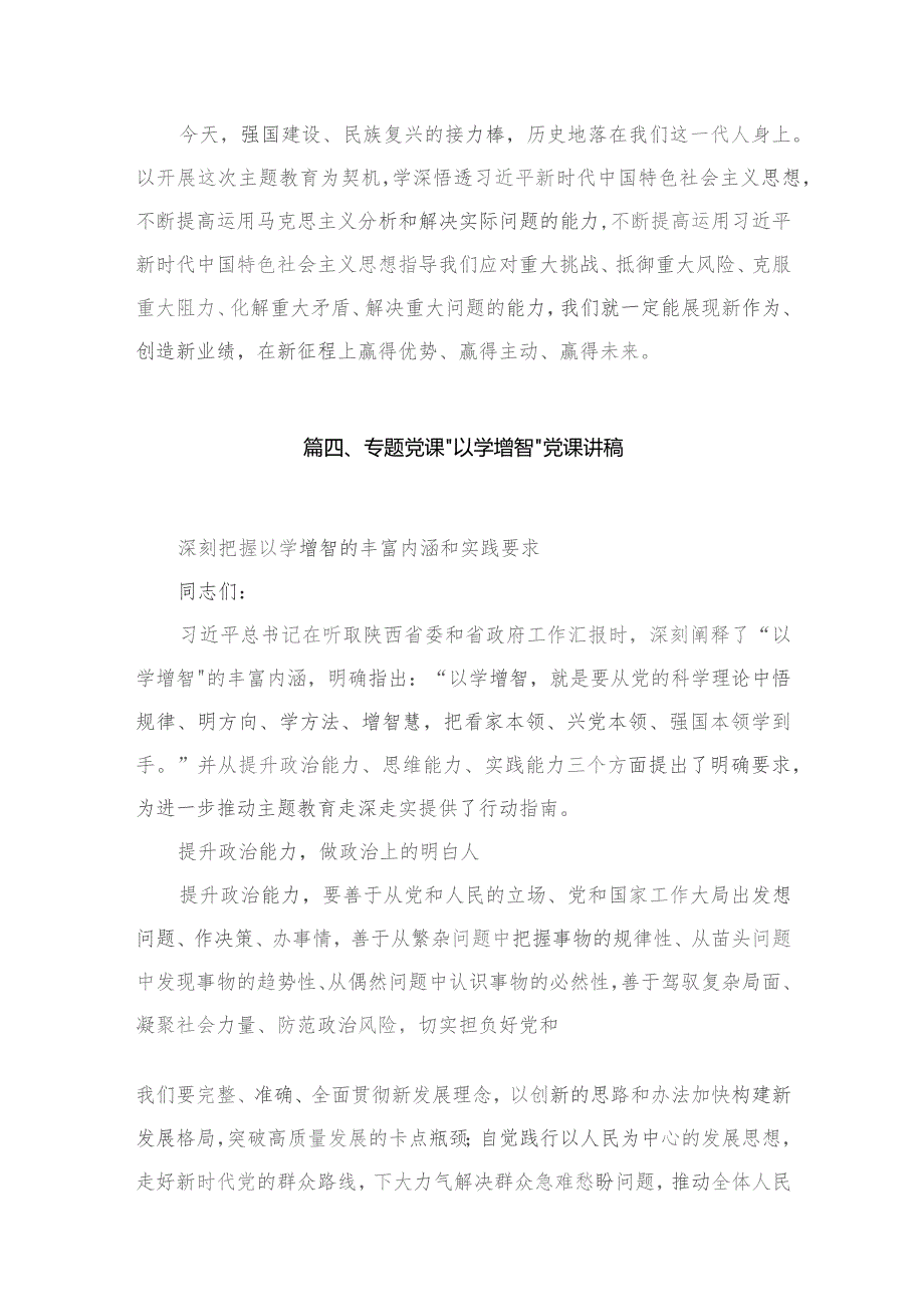 学习专题“以学增智”心得体会精选（共五篇）.docx_第3页