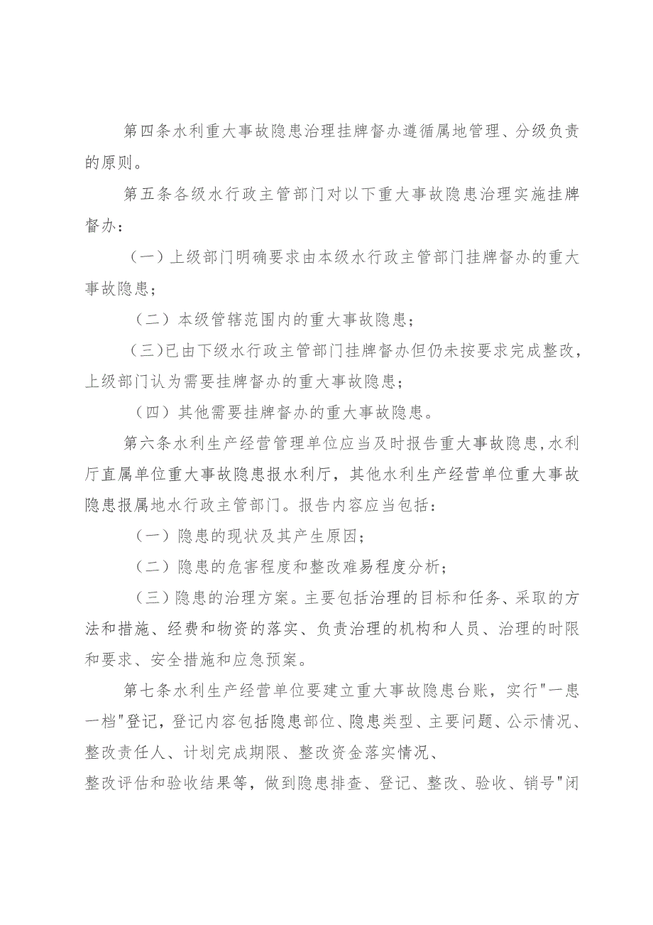 宁夏水利生产安全重大事故隐患挂牌督办办法（征.docx_第2页