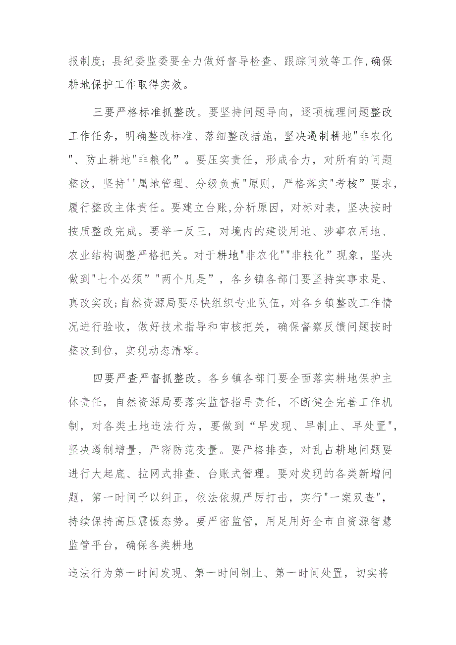 xx县耕地保护整治提升工作推进会发言.docx_第2页